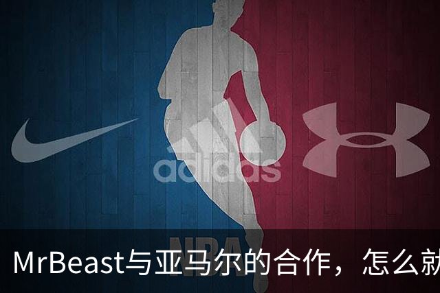 MrBeast与亚马尔的合作，怎么就变成了一场迷失的拍摄计划？